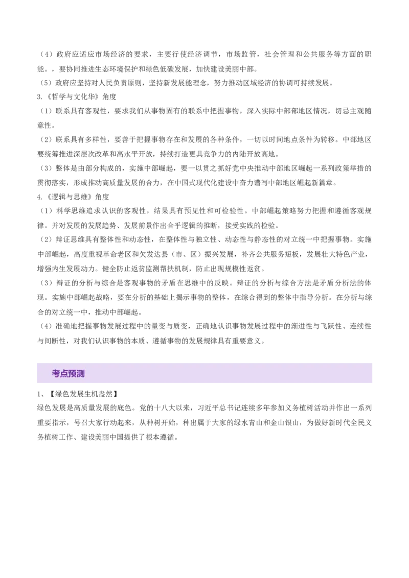 专题08探索世界与把握规律（讲义）（原卷版）_42025年新高考资料_二轮复习_上好课2025年高考政治二轮复习讲练测（新高考通用）338376762