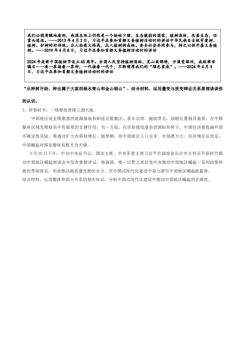 专题08探索世界与把握规律（讲义）（原卷版）_42025年新高考资料_二轮复习_上好课2025年高考政治二轮复习讲练测（新高考通用）338376762