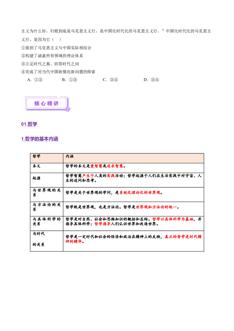 专题08探索世界与把握规律（讲义）（原卷版）_42025年新高考资料_二轮复习_上好课2025年高考政治二轮复习讲练测（新高考通用）338376762