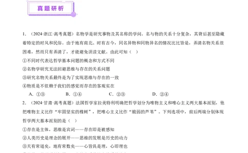 专题08探索世界与把握规律（讲义）（原卷版）_42025年新高考资料_二轮复习_上好课2025年高考政治二轮复习讲练测（新高考通用）338376762