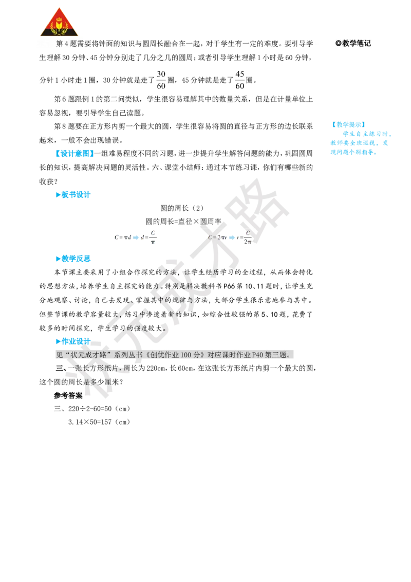 第2课时圆的周长（2）_1-6年级上册_数学6年级上册教学资源包_名师教学设计新版_5圆_2.圆的周长