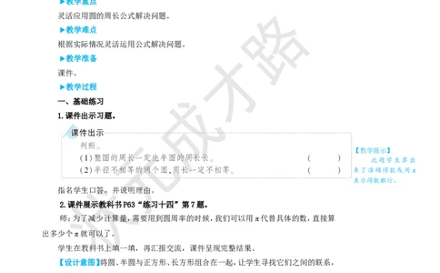 第2课时圆的周长（2）_1-6年级上册_数学6年级上册教学资源包_名师教学设计新版_5圆_2.圆的周长