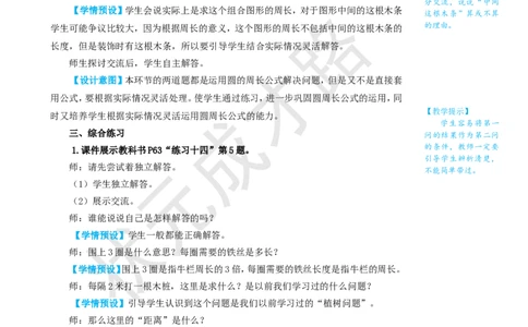 第2课时圆的周长（2）_1-6年级上册_数学6年级上册教学资源包_名师教学设计新版_5圆_2.圆的周长