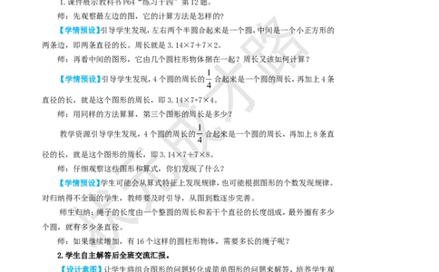 第2课时圆的周长（2）_1-6年级上册_数学6年级上册教学资源包_名师教学设计新版_5圆_2.圆的周长