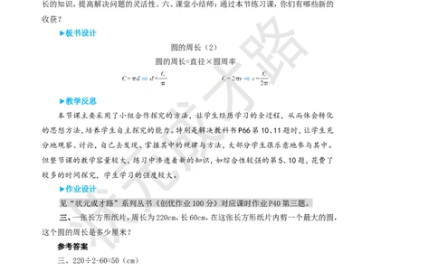 第2课时圆的周长（2）_1-6年级上册_数学6年级上册教学资源包_名师教学设计新版_5圆_2.圆的周长