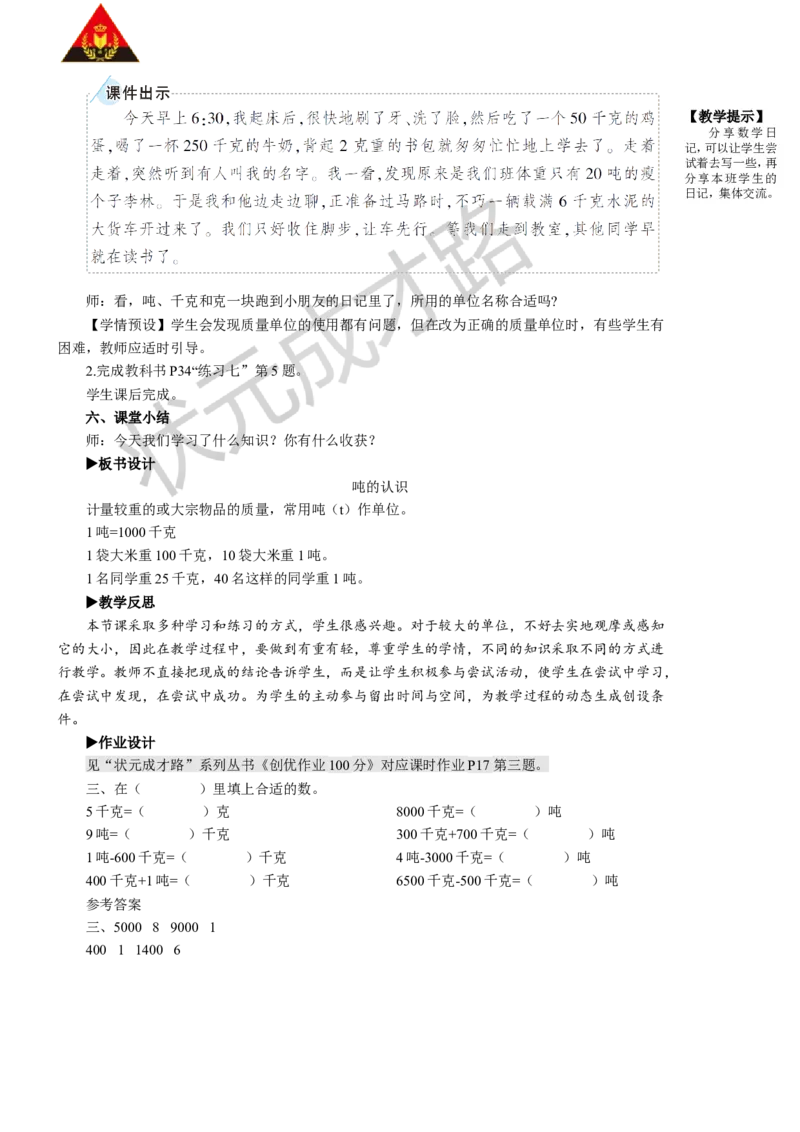 第5课时吨的认识_1-6年级上册_数学3年级上册教学资源包（新教材2025秋）_旧教材课件_名师教学设计新版_3测量