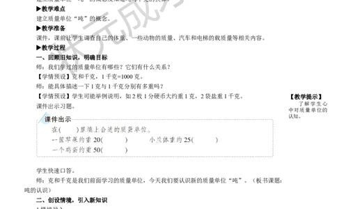 第5课时吨的认识_1-6年级上册_数学3年级上册教学资源包（新教材2025秋）_旧教材课件_名师教学设计新版_3测量