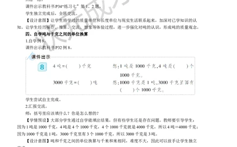 第5课时吨的认识_1-6年级上册_数学3年级上册教学资源包（新教材2025秋）_旧教材课件_名师教学设计新版_3测量