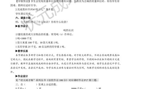 第5课时吨的认识_1-6年级上册_数学3年级上册教学资源包（新教材2025秋）_旧教材课件_名师教学设计新版_3测量