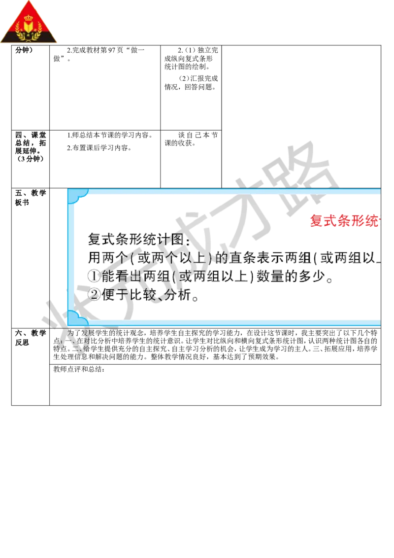 第3课时复式条形统计图_1-6年级下册_R4数下新插图版_R4数下教案+学案_导学案_8平均数与条形统计图