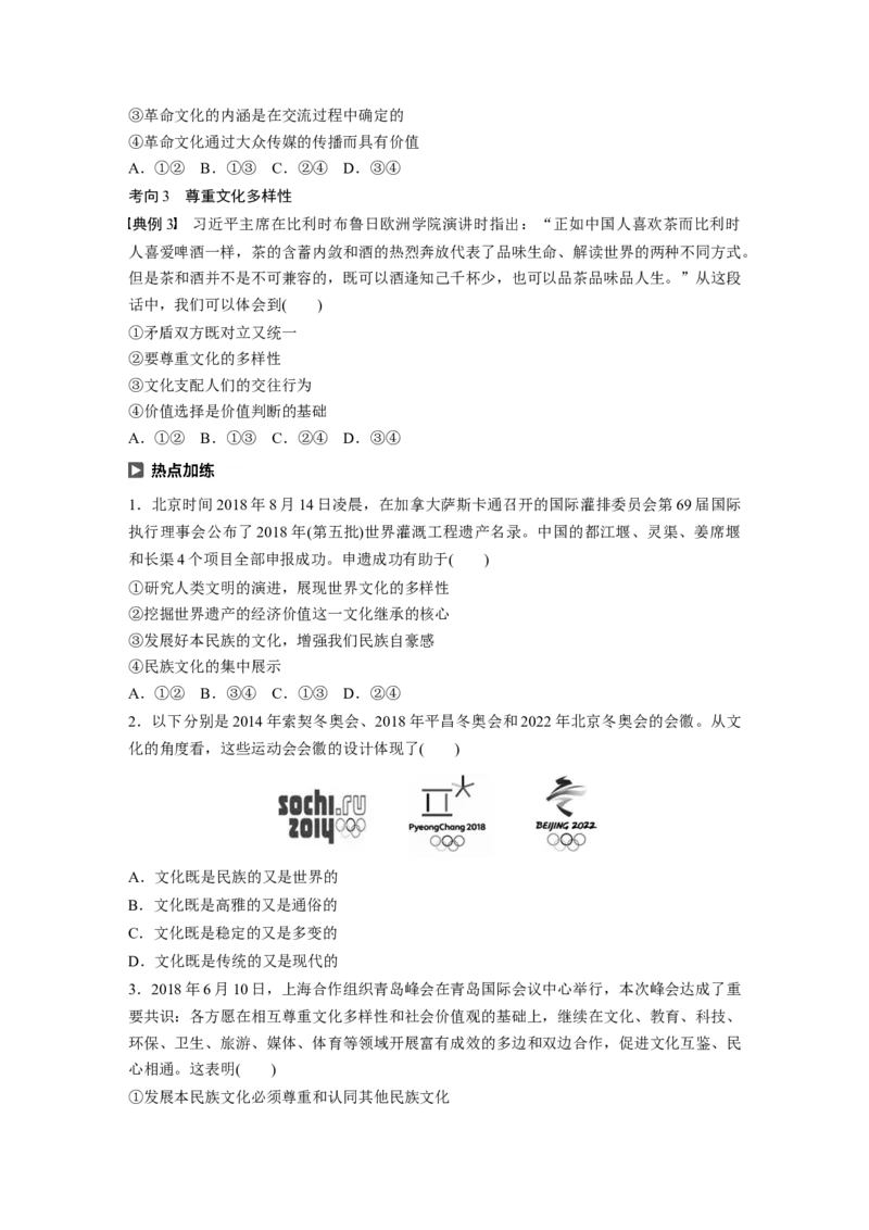 66第十单元文化传承与创新第23课　文化的多样性与文化传播_通用版（老高考）复习资料_2023年复习资料_一轮+二轮_政治高三一轮复习系列