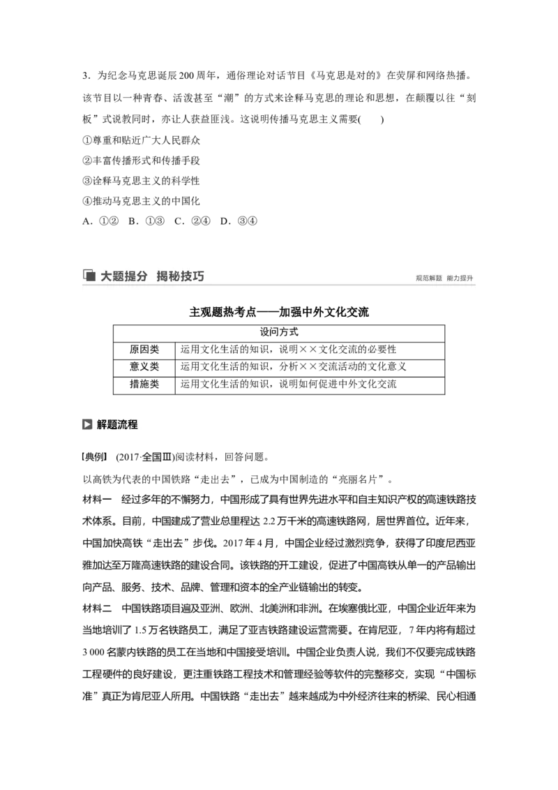 66第十单元文化传承与创新第23课　文化的多样性与文化传播_通用版（老高考）复习资料_2023年复习资料_一轮+二轮_政治高三一轮复习系列