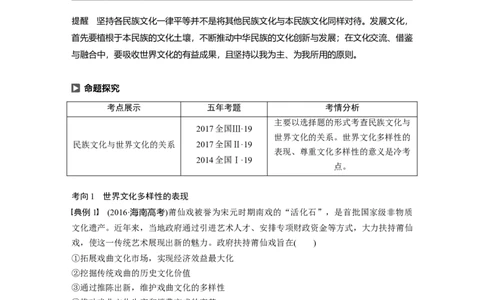66第十单元文化传承与创新第23课　文化的多样性与文化传播_通用版（老高考）复习资料_2023年复习资料_一轮+二轮_政治高三一轮复习系列