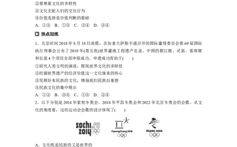 66第十单元文化传承与创新第23课　文化的多样性与文化传播_通用版（老高考）复习资料_2023年复习资料_一轮+二轮_政治高三一轮复习系列