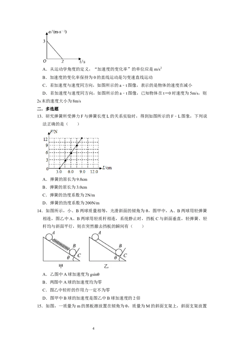 阶段性训练（一）（原卷版）（内容：运动的描述匀变速直线运动相互作用牛顿运动定律）_通用版（老高考）复习资料_2024年复习资料