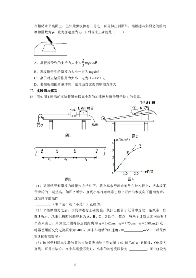 阶段性训练（一）（原卷版）（内容：运动的描述匀变速直线运动相互作用牛顿运动定律）_通用版（老高考）复习资料_2024年复习资料