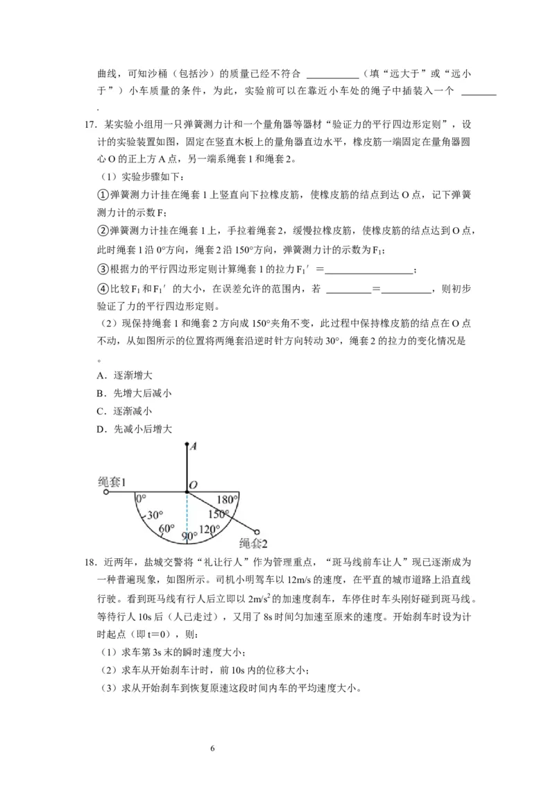 阶段性训练（一）（原卷版）（内容：运动的描述匀变速直线运动相互作用牛顿运动定律）_通用版（老高考）复习资料_2024年复习资料