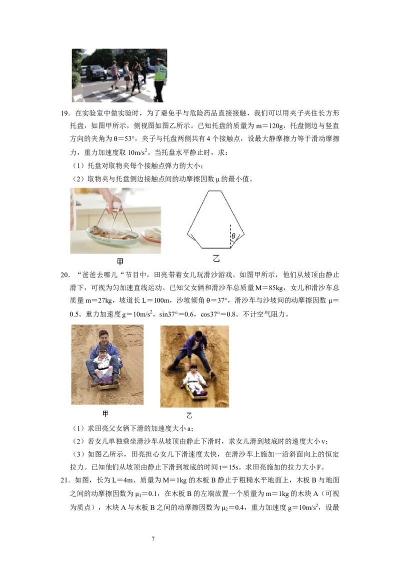 阶段性训练（一）（原卷版）（内容：运动的描述匀变速直线运动相互作用牛顿运动定律）_通用版（老高考）复习资料_2024年复习资料