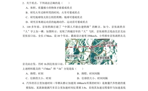 阶段性训练（一）（原卷版）（内容：运动的描述匀变速直线运动相互作用牛顿运动定律）_通用版（老高考）复习资料_2024年复习资料