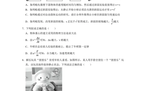 阶段性训练（一）（原卷版）（内容：运动的描述匀变速直线运动相互作用牛顿运动定律）_通用版（老高考）复习资料_2024年复习资料