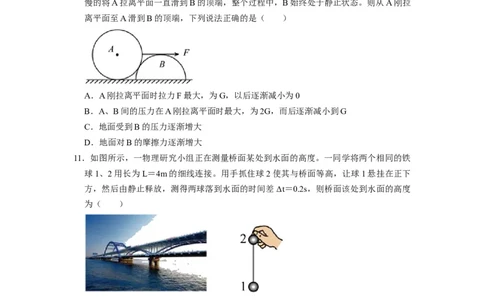阶段性训练（一）（原卷版）（内容：运动的描述匀变速直线运动相互作用牛顿运动定律）_通用版（老高考）复习资料_2024年复习资料