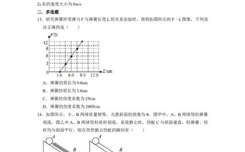 阶段性训练（一）（原卷版）（内容：运动的描述匀变速直线运动相互作用牛顿运动定律）_通用版（老高考）复习资料_2024年复习资料