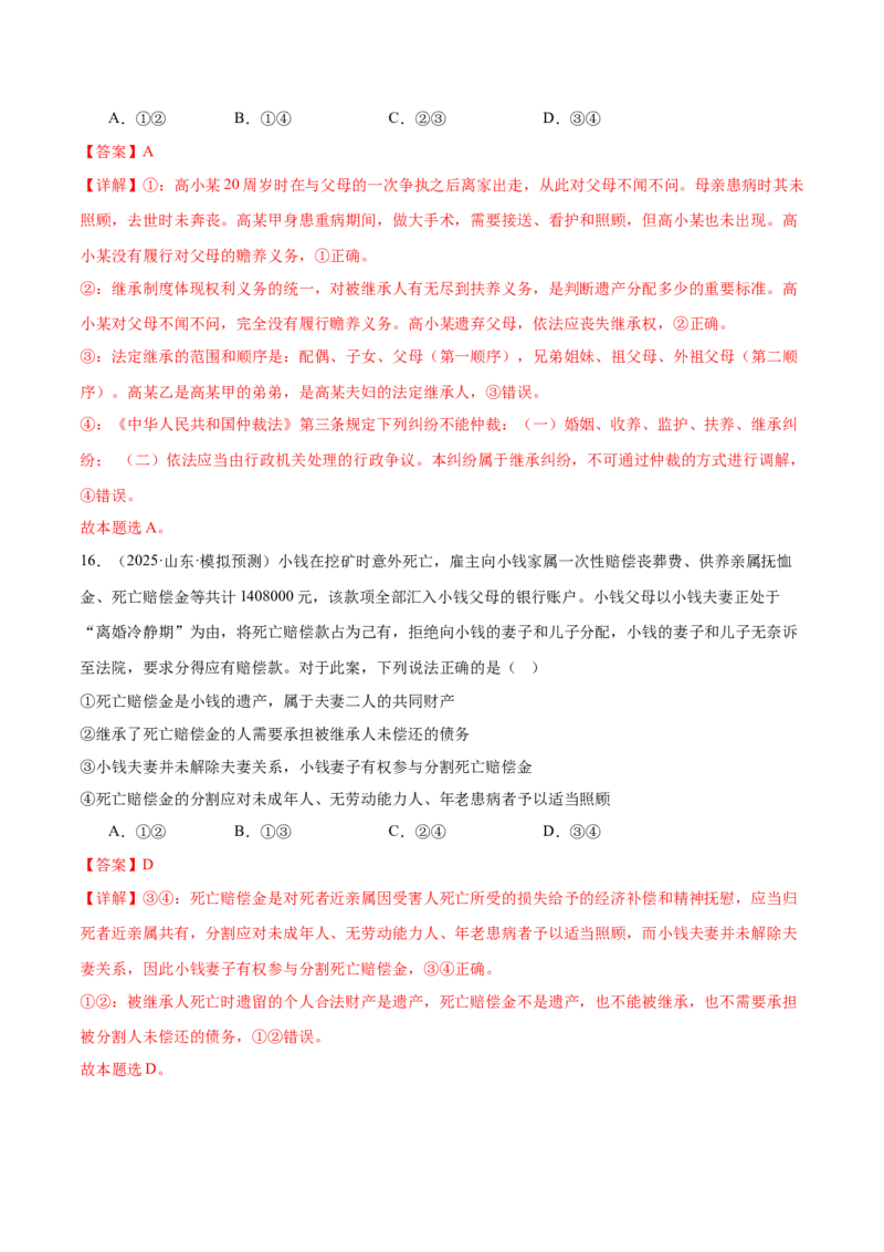 选择性必修二《法律与生活》测试（解析版）_42025年新高考资料_二轮复习_上好课2025年高考政治二轮复习讲练测（新高考通用）338376762