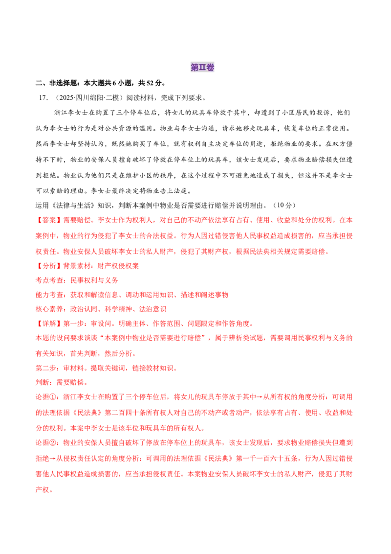 选择性必修二《法律与生活》测试（解析版）_42025年新高考资料_二轮复习_上好课2025年高考政治二轮复习讲练测（新高考通用）338376762