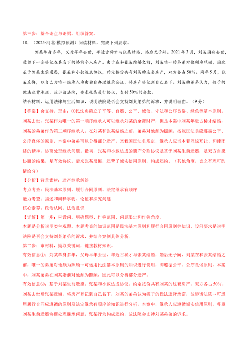 选择性必修二《法律与生活》测试（解析版）_42025年新高考资料_二轮复习_上好课2025年高考政治二轮复习讲练测（新高考通用）338376762