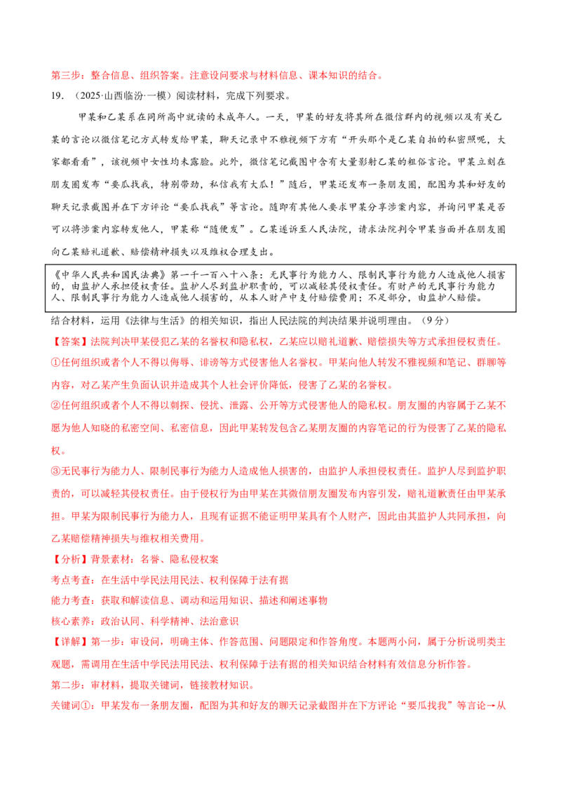 选择性必修二《法律与生活》测试（解析版）_42025年新高考资料_二轮复习_上好课2025年高考政治二轮复习讲练测（新高考通用）338376762