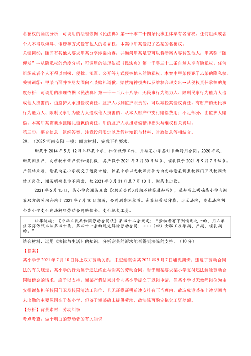 选择性必修二《法律与生活》测试（解析版）_42025年新高考资料_二轮复习_上好课2025年高考政治二轮复习讲练测（新高考通用）338376762