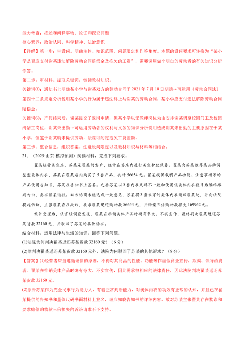 选择性必修二《法律与生活》测试（解析版）_42025年新高考资料_二轮复习_上好课2025年高考政治二轮复习讲练测（新高考通用）338376762