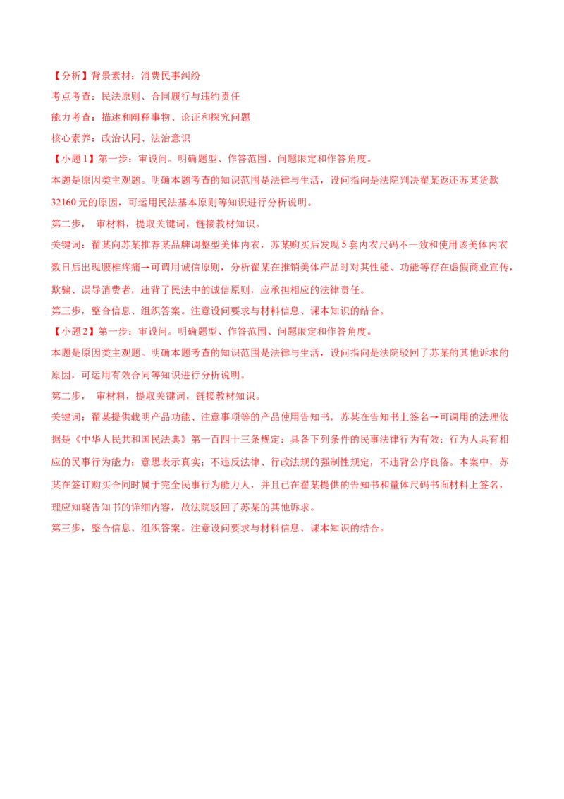 选择性必修二《法律与生活》测试（解析版）_42025年新高考资料_二轮复习_上好课2025年高考政治二轮复习讲练测（新高考通用）338376762