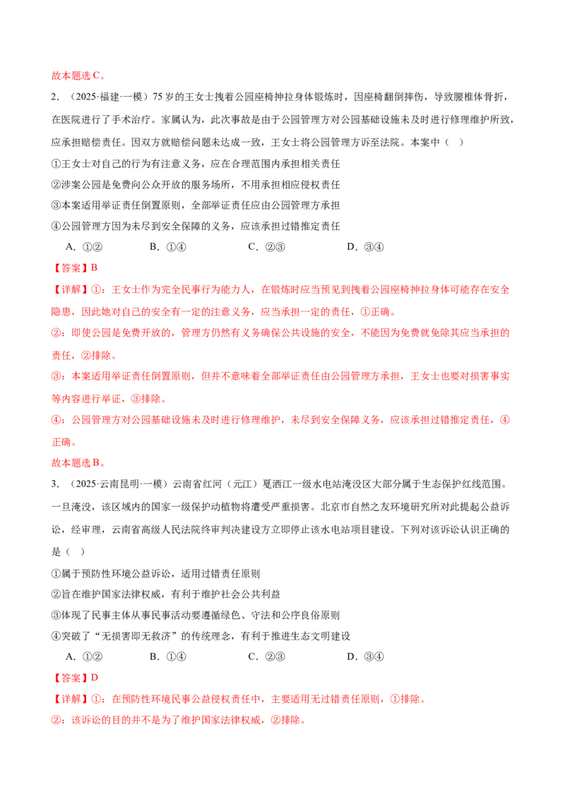 选择性必修二《法律与生活》测试（解析版）_42025年新高考资料_二轮复习_上好课2025年高考政治二轮复习讲练测（新高考通用）338376762