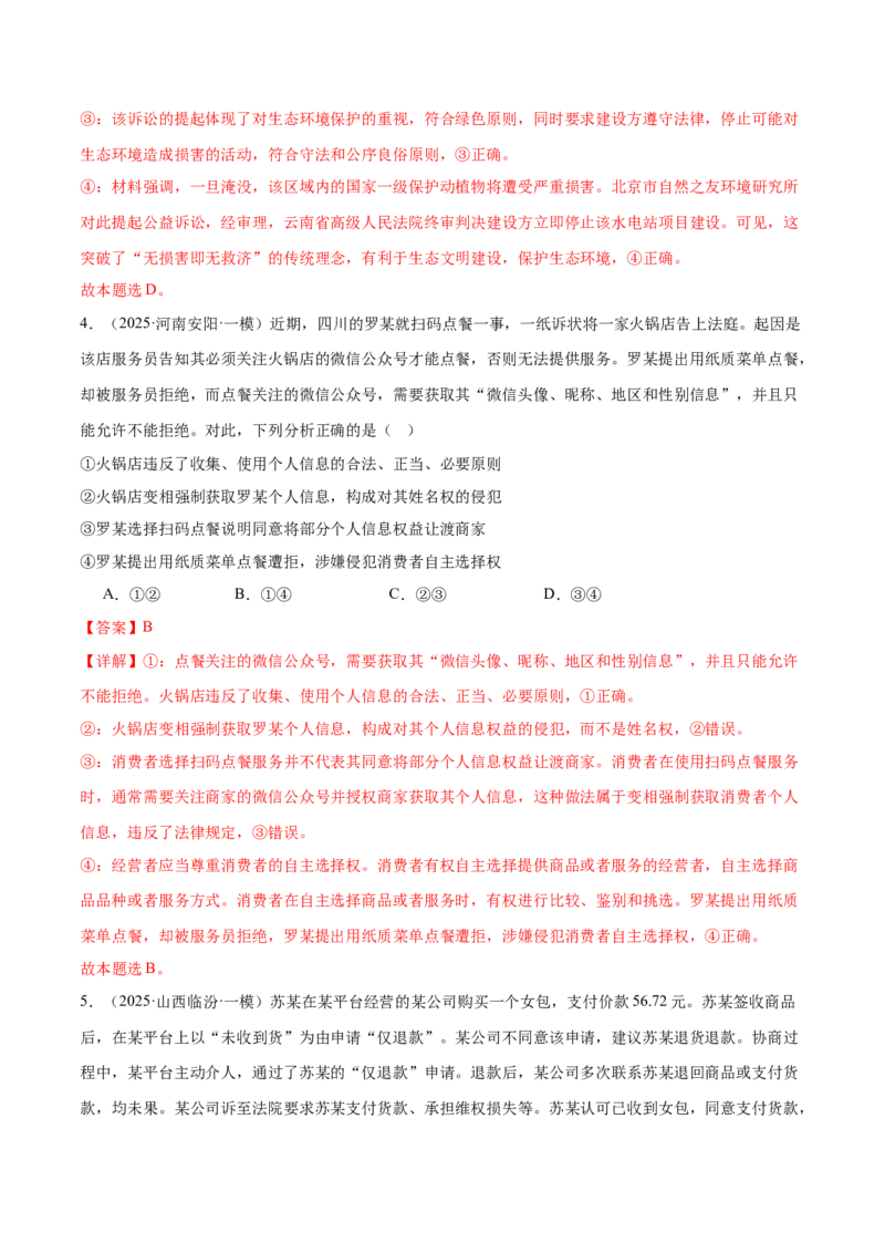 选择性必修二《法律与生活》测试（解析版）_42025年新高考资料_二轮复习_上好课2025年高考政治二轮复习讲练测（新高考通用）338376762