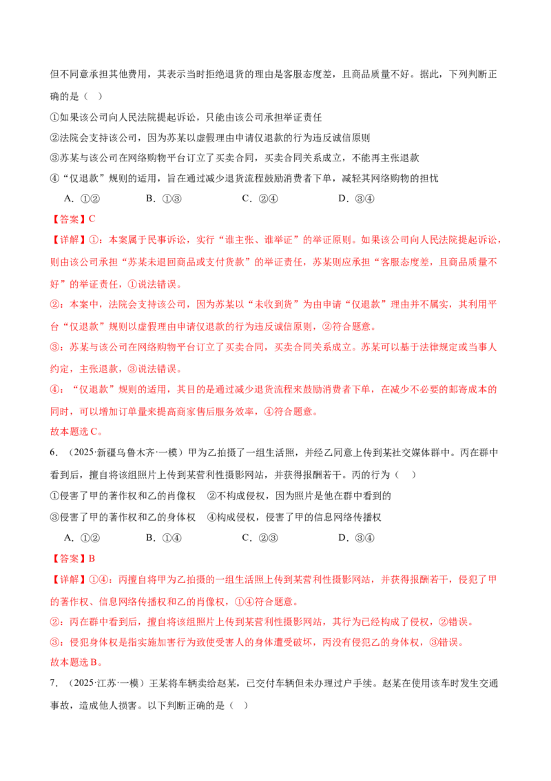 选择性必修二《法律与生活》测试（解析版）_42025年新高考资料_二轮复习_上好课2025年高考政治二轮复习讲练测（新高考通用）338376762