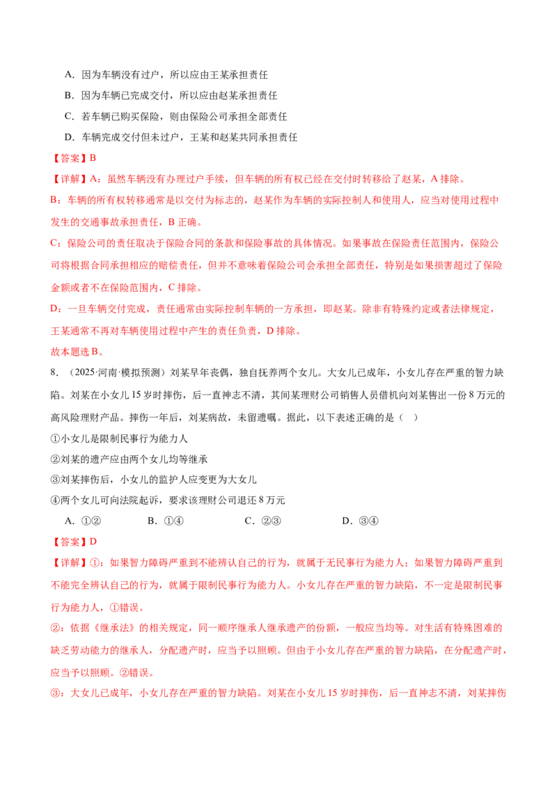 选择性必修二《法律与生活》测试（解析版）_42025年新高考资料_二轮复习_上好课2025年高考政治二轮复习讲练测（新高考通用）338376762