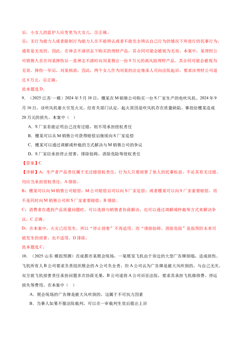 选择性必修二《法律与生活》测试（解析版）_42025年新高考资料_二轮复习_上好课2025年高考政治二轮复习讲练测（新高考通用）338376762