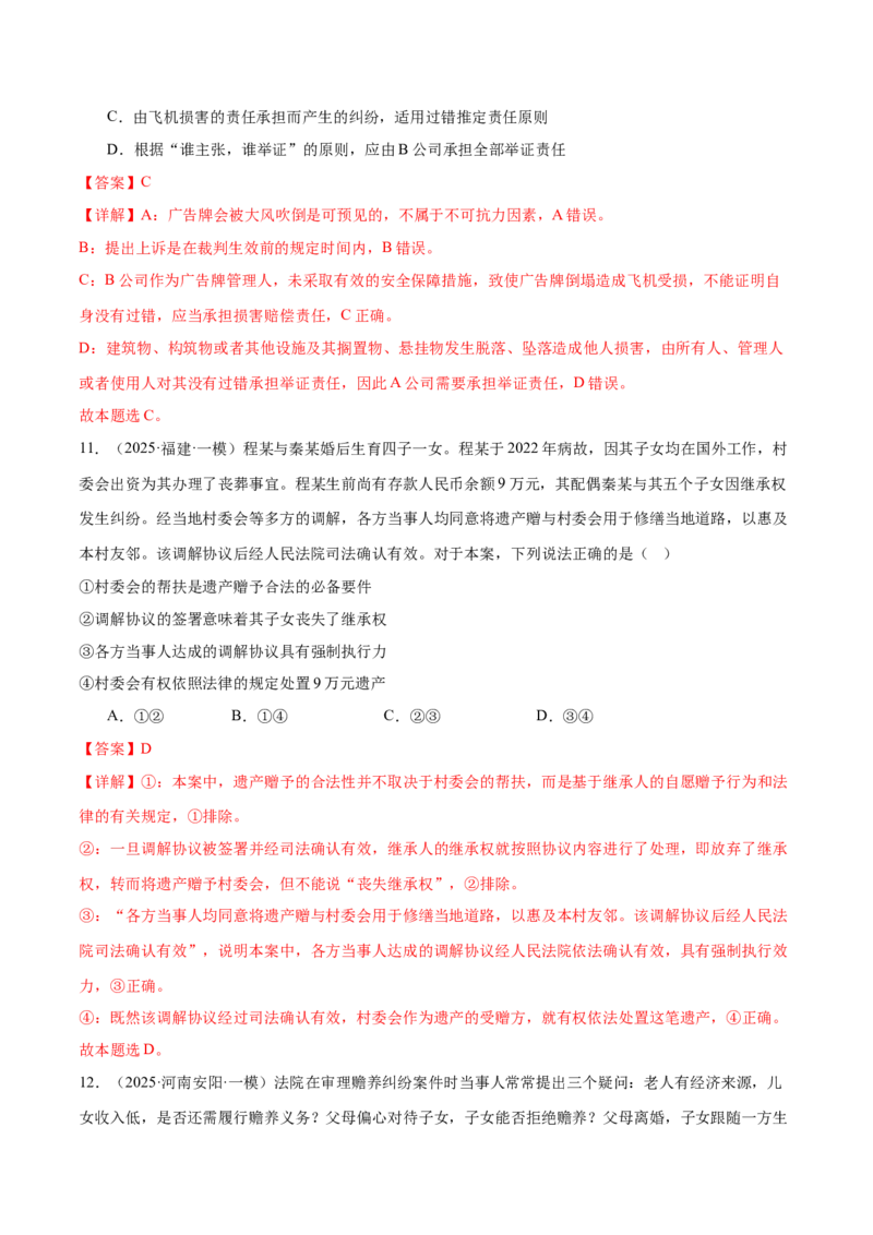 选择性必修二《法律与生活》测试（解析版）_42025年新高考资料_二轮复习_上好课2025年高考政治二轮复习讲练测（新高考通用）338376762