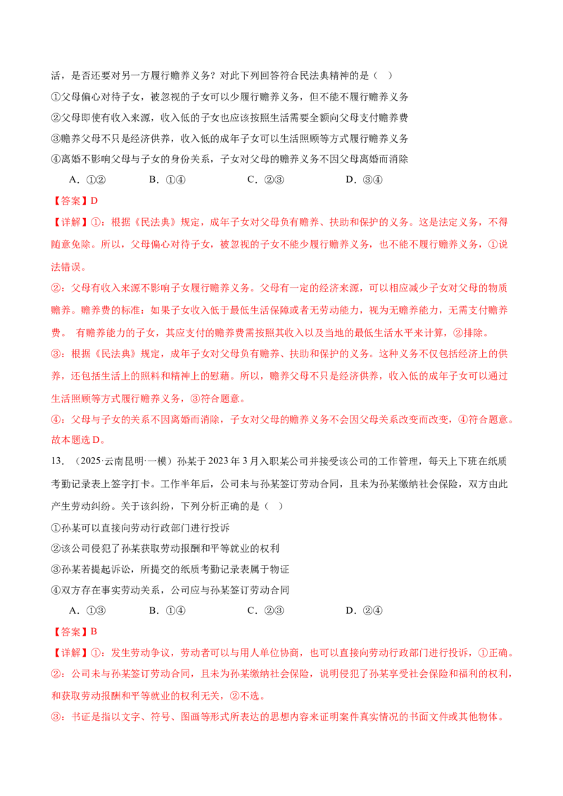 选择性必修二《法律与生活》测试（解析版）_42025年新高考资料_二轮复习_上好课2025年高考政治二轮复习讲练测（新高考通用）338376762