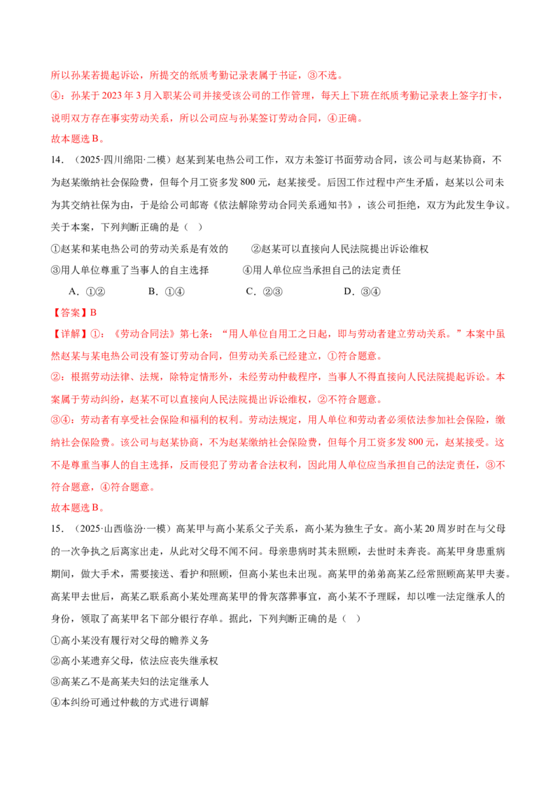 选择性必修二《法律与生活》测试（解析版）_42025年新高考资料_二轮复习_上好课2025年高考政治二轮复习讲练测（新高考通用）338376762