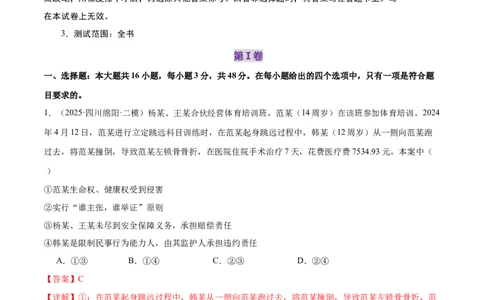 选择性必修二《法律与生活》测试（解析版）_42025年新高考资料_二轮复习_上好课2025年高考政治二轮复习讲练测（新高考通用）338376762