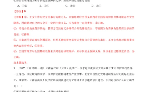 选择性必修二《法律与生活》测试（解析版）_42025年新高考资料_二轮复习_上好课2025年高考政治二轮复习讲练测（新高考通用）338376762