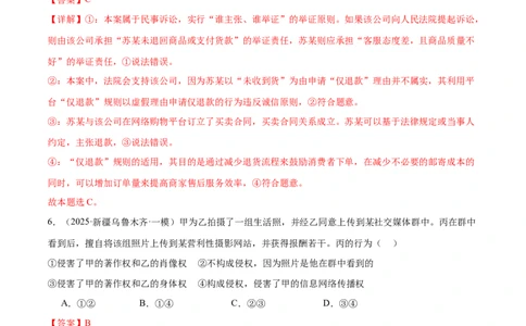 选择性必修二《法律与生活》测试（解析版）_42025年新高考资料_二轮复习_上好课2025年高考政治二轮复习讲练测（新高考通用）338376762