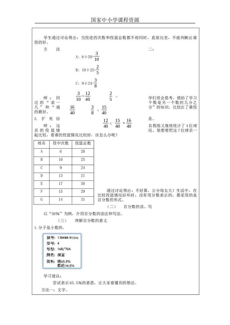 认识百分数（第1课时）_教学设计_小学数学人教版单独教案（1-6上下册）_《智慧教育教案》1-6上下册（25秋）_1-6上册_6年级上册（教案）新插图_第6单元百分数（一）