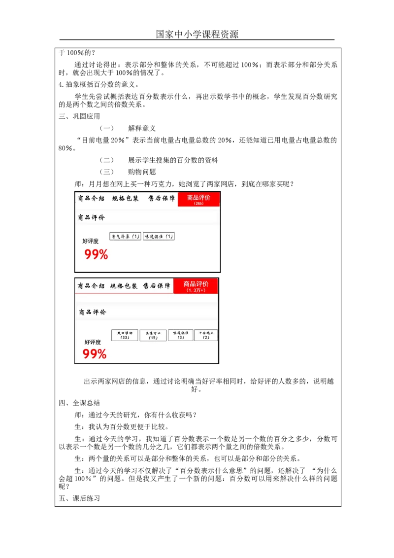 认识百分数（第1课时）_教学设计_小学数学人教版单独教案（1-6上下册）_《智慧教育教案》1-6上下册（25秋）_1-6上册_6年级上册（教案）新插图_第6单元百分数（一）