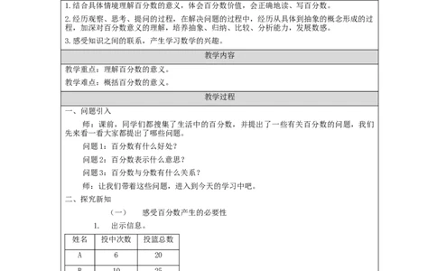 认识百分数（第1课时）_教学设计_小学数学人教版单独教案（1-6上下册）_《智慧教育教案》1-6上下册（25秋）_1-6上册_6年级上册（教案）新插图_第6单元百分数（一）