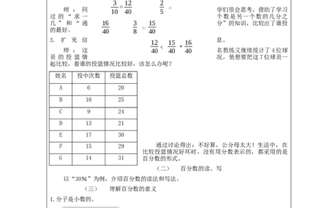 认识百分数（第1课时）_教学设计_小学数学人教版单独教案（1-6上下册）_《智慧教育教案》1-6上下册（25秋）_1-6上册_6年级上册（教案）新插图_第6单元百分数（一）