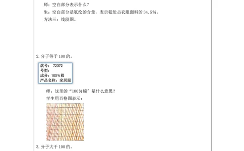 认识百分数（第1课时）_教学设计_小学数学人教版单独教案（1-6上下册）_《智慧教育教案》1-6上下册（25秋）_1-6上册_6年级上册（教案）新插图_第6单元百分数（一）