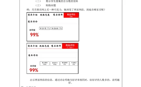 认识百分数（第1课时）_教学设计_小学数学人教版单独教案（1-6上下册）_《智慧教育教案》1-6上下册（25秋）_1-6上册_6年级上册（教案）新插图_第6单元百分数（一）
